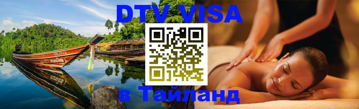 Цены на DTV визу в Таиланд — пакеты услуг, достаточно даже паспорта - Дакка  06.12.2025 